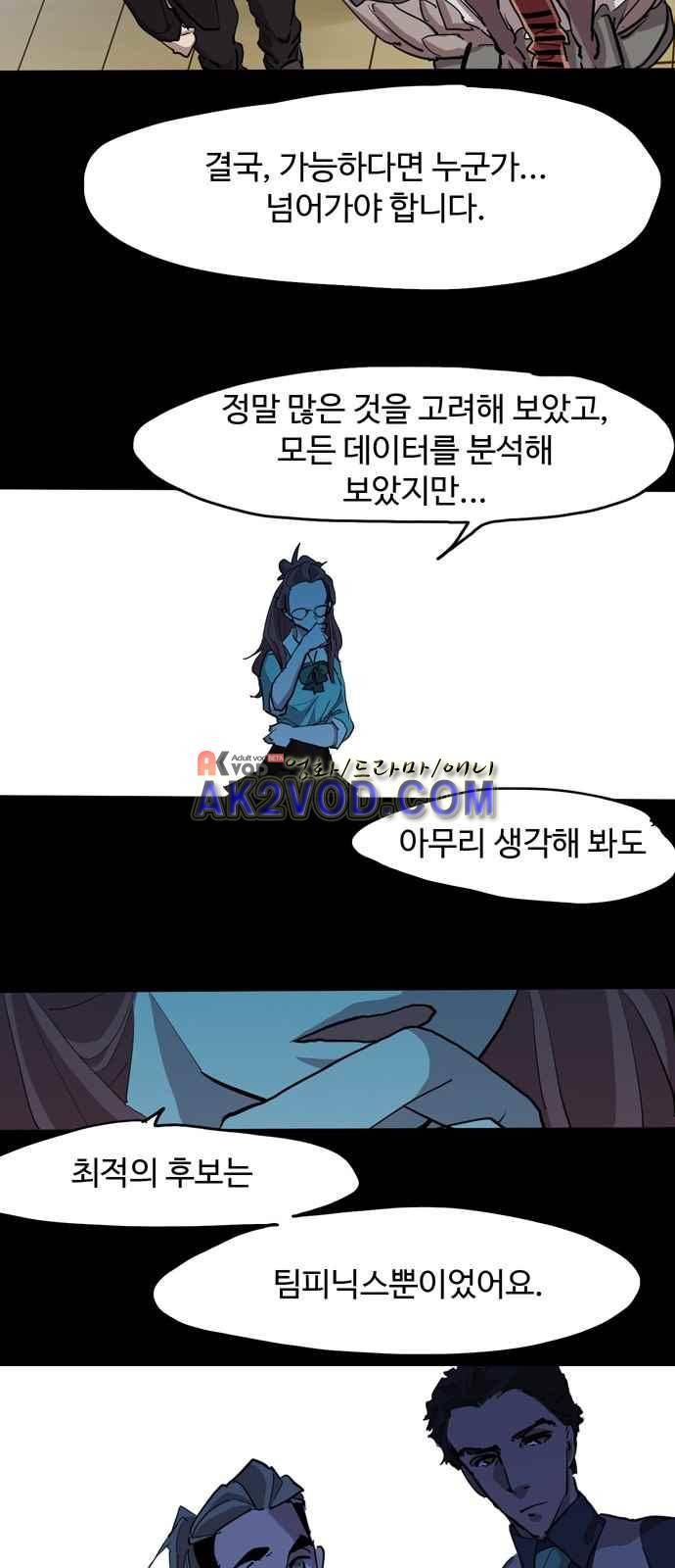 팀피닉스 시즌2 67화 13