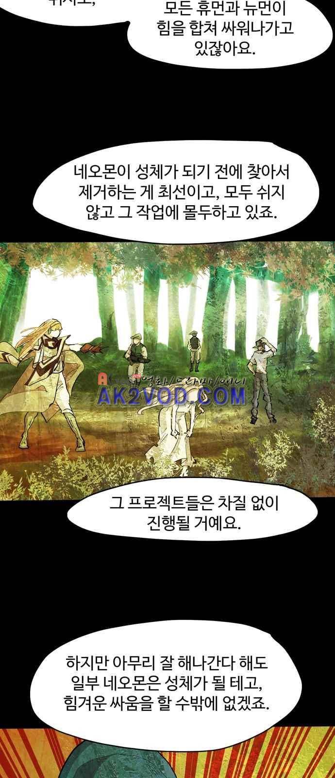 팀피닉스 시즌2 67화 16