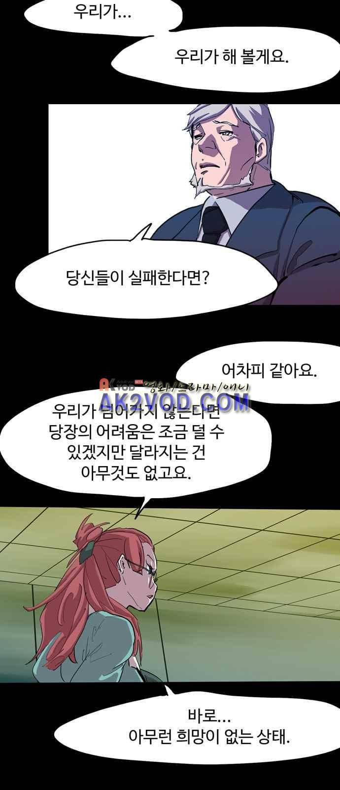 팀피닉스 시즌2 67화 18