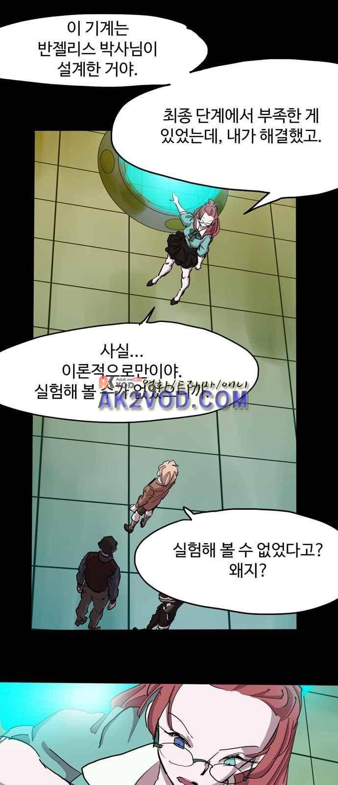 팀피닉스 시즌2 67화 20