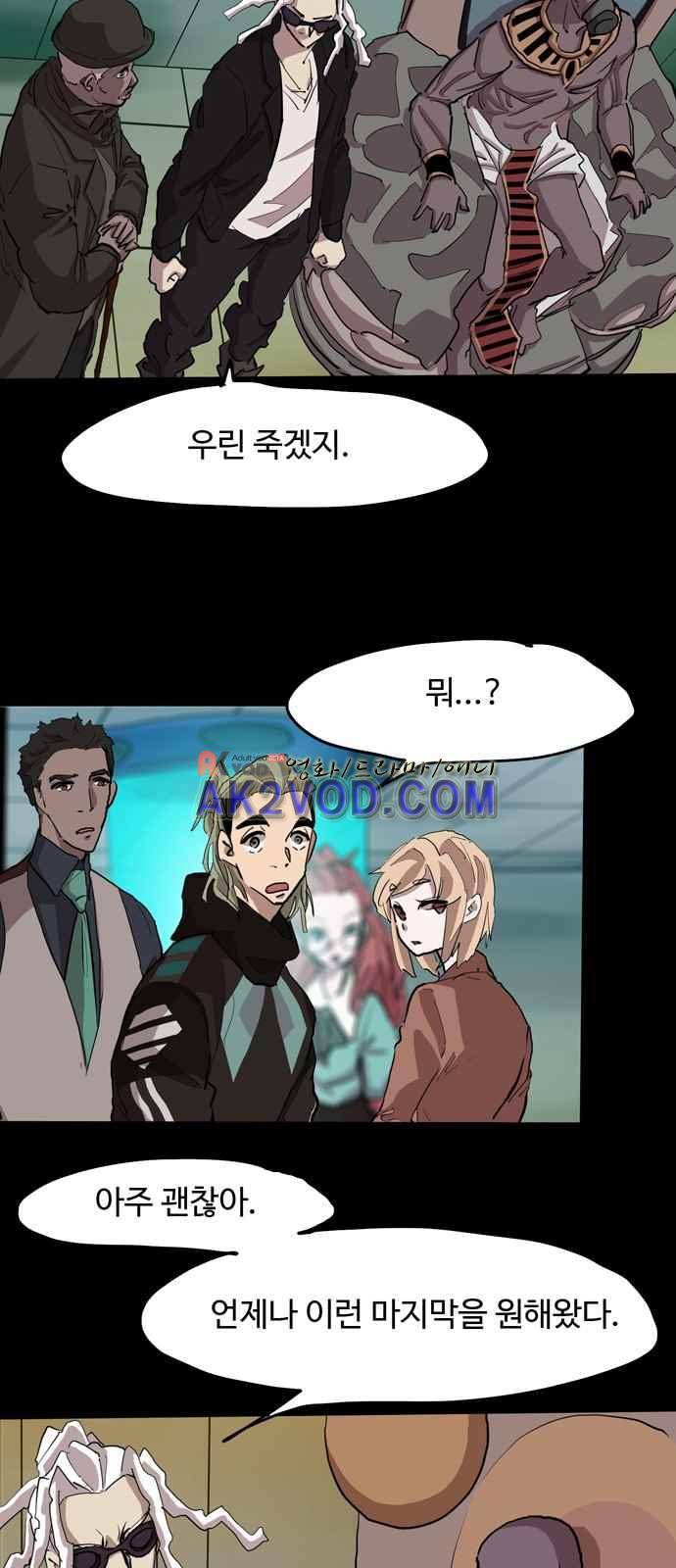 팀피닉스 시즌2 67화 24