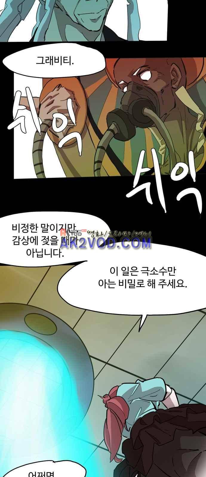 팀피닉스 시즌2 67화 26