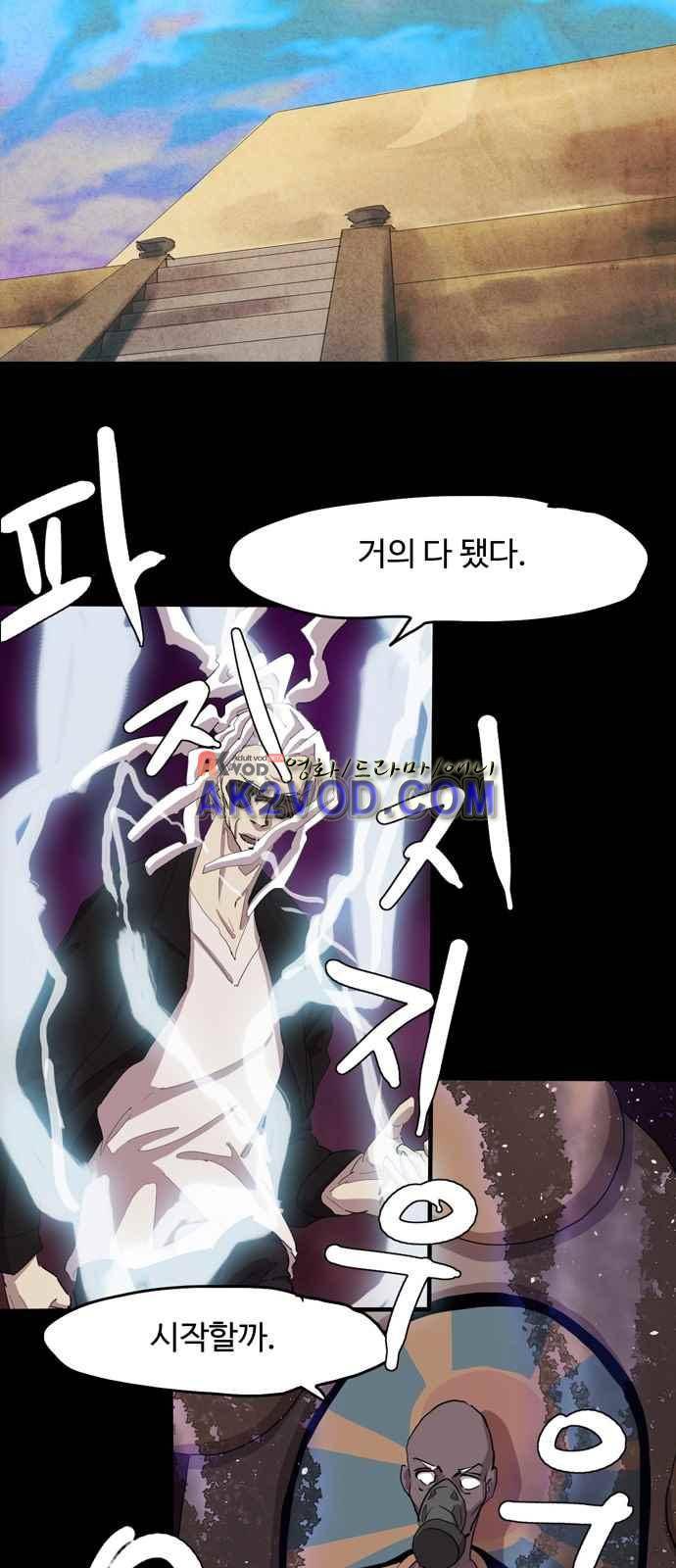 팀피닉스 시즌2 67화 30
