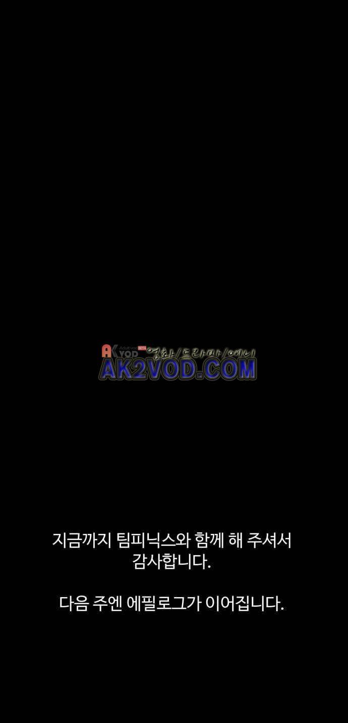 팀피닉스 시즌2 67화 42