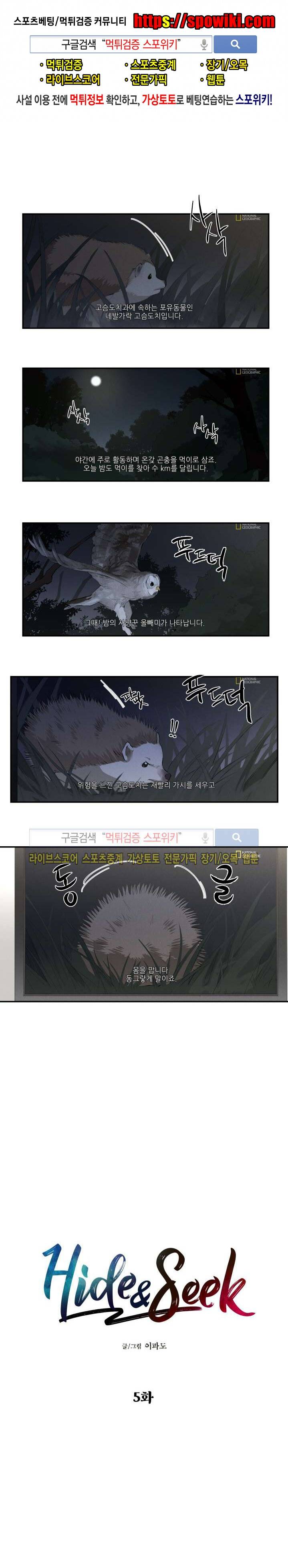 하이드앤시크 5화 1
