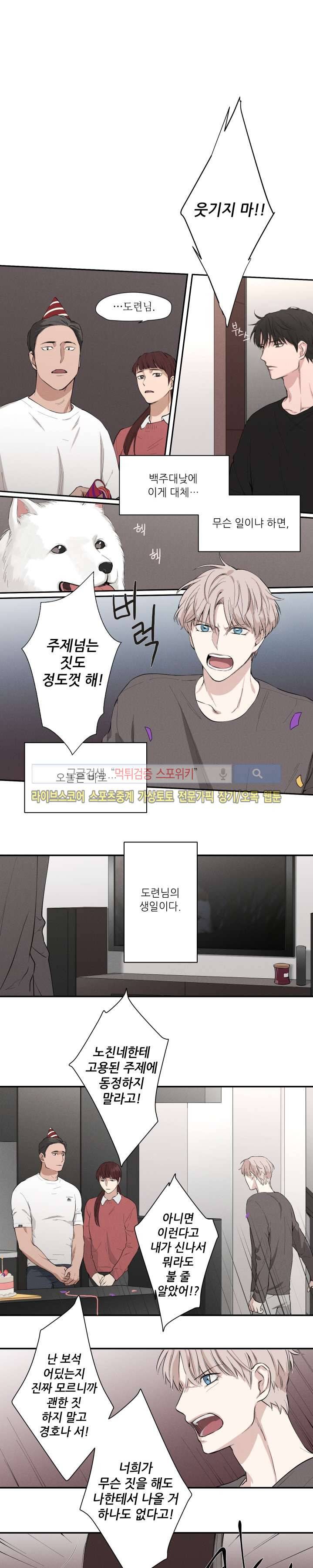 하이드앤시크 5화 2