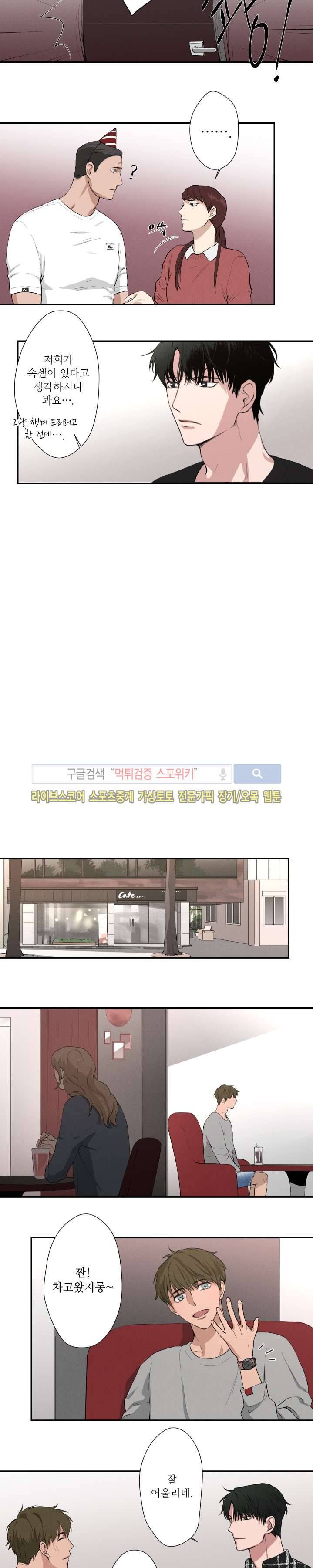 하이드앤시크 5화 3