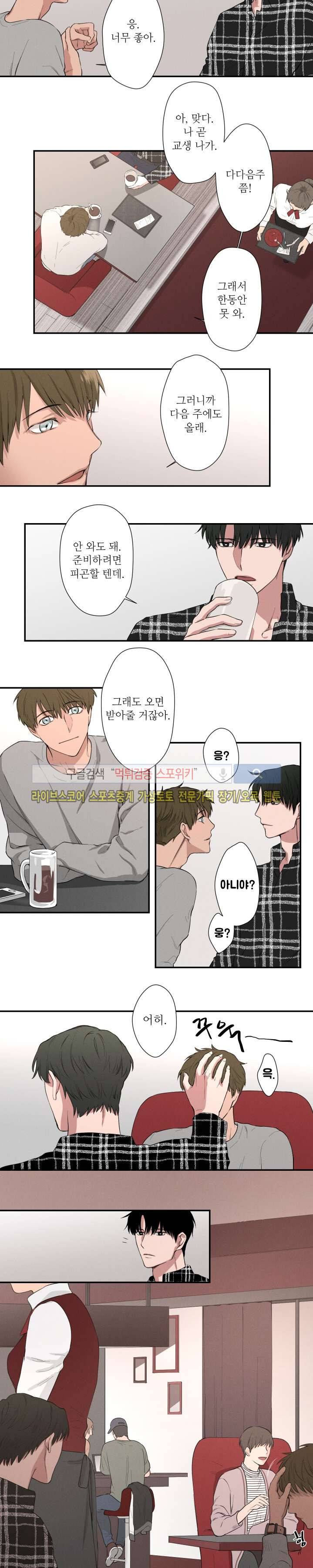 하이드앤시크 5화 4