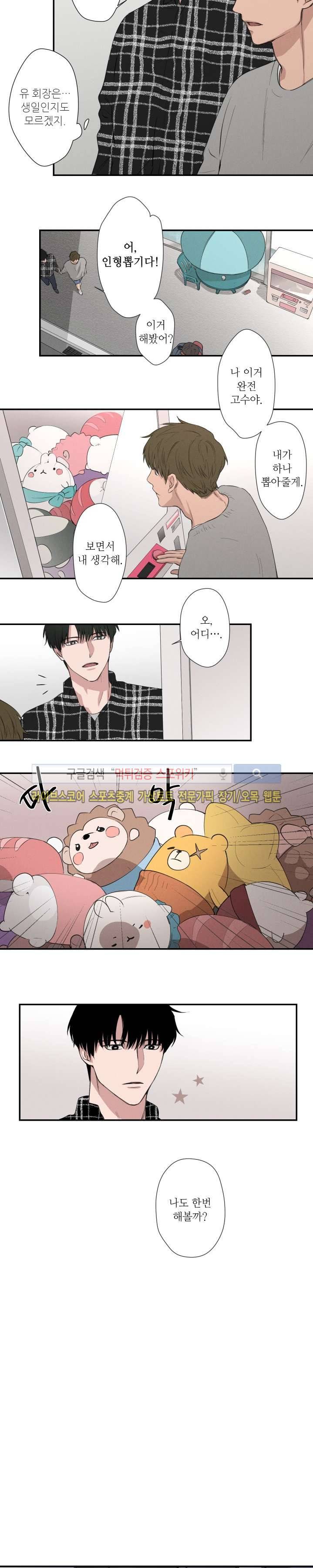 하이드앤시크 5화 6