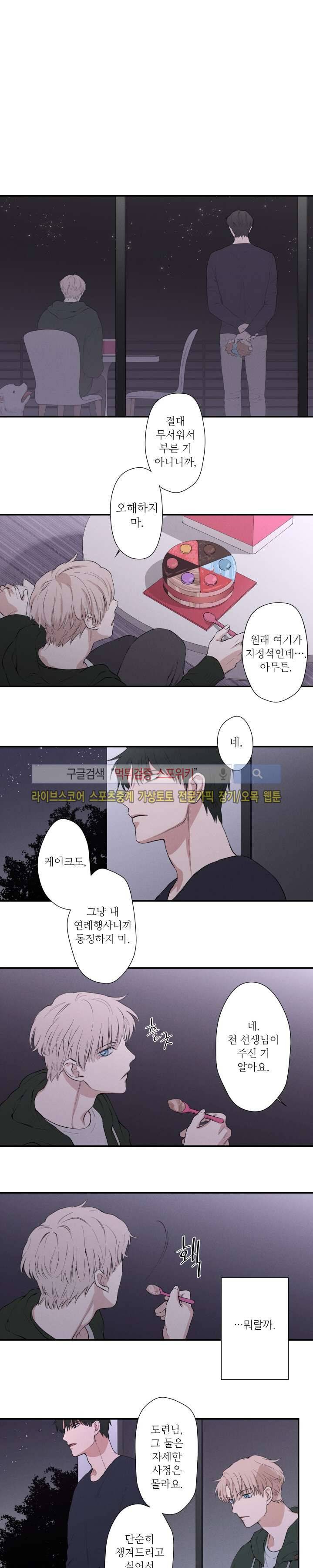 하이드앤시크 5화 8