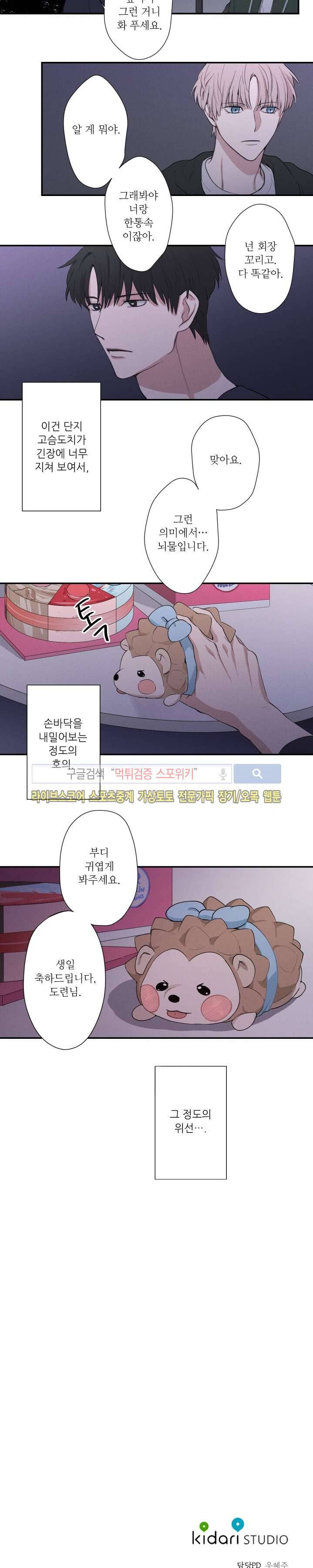 하이드앤시크 5화 9