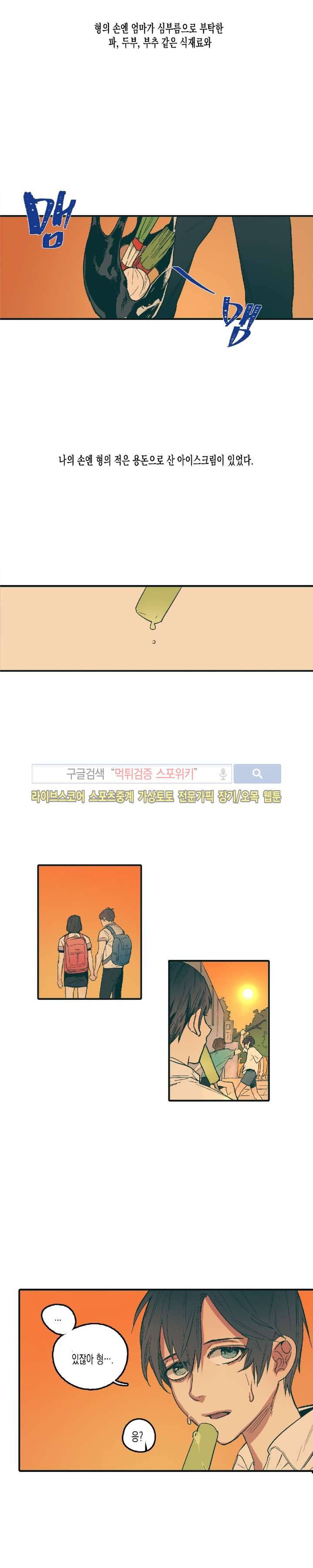 투 일로퍼 3화 2
