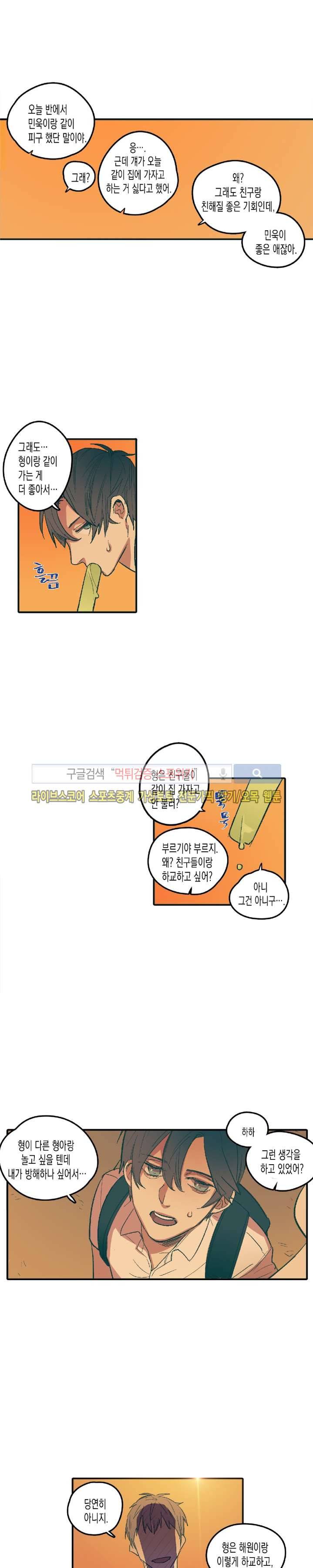 투 일로퍼 3화 3