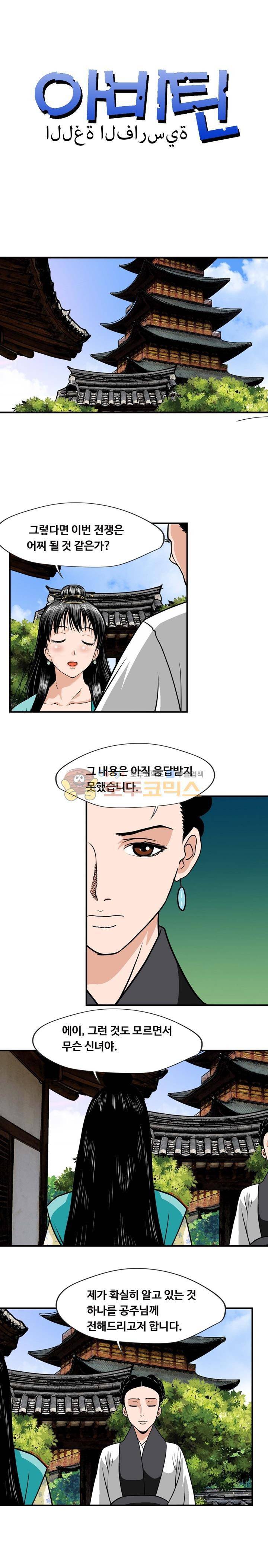 아비틴 18화 1