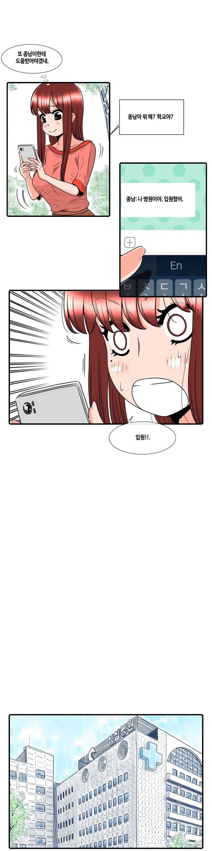 윤나뎐 19화 4