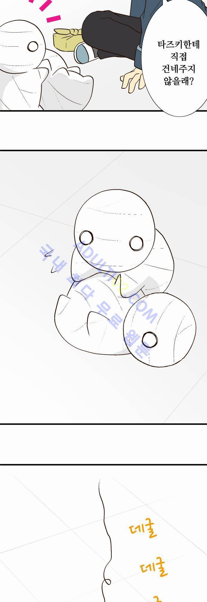 미이라 사육법 16화 4