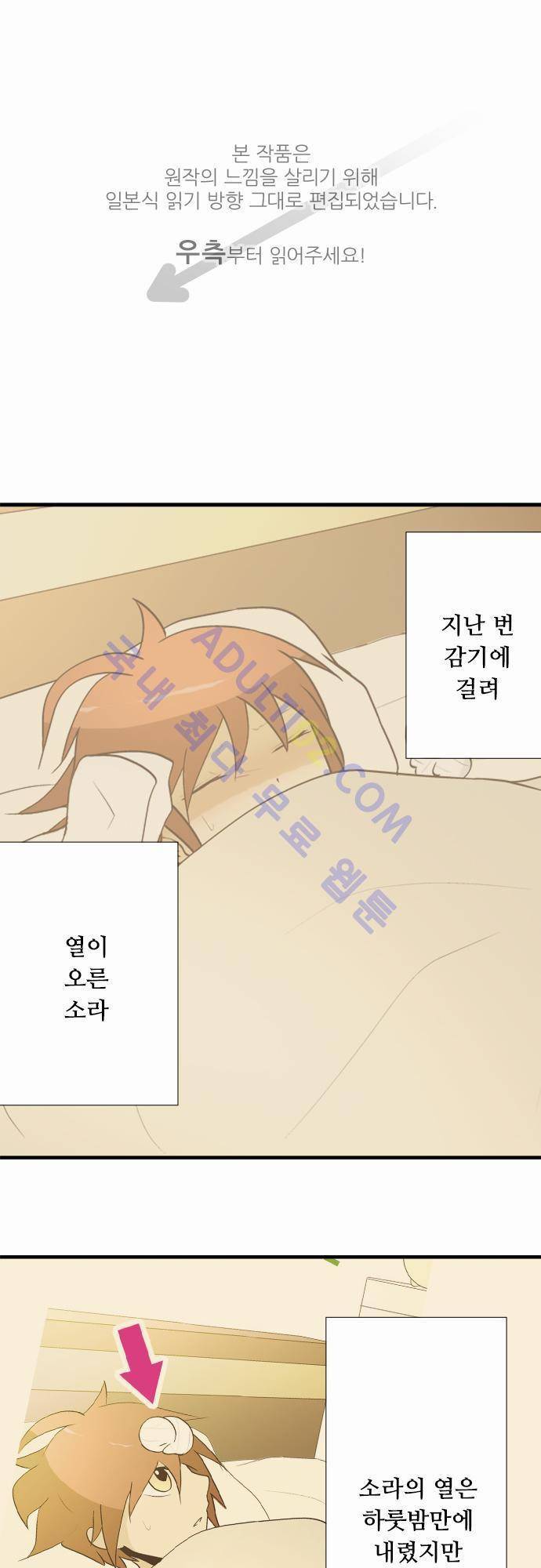 미이라 사육법 26화 1