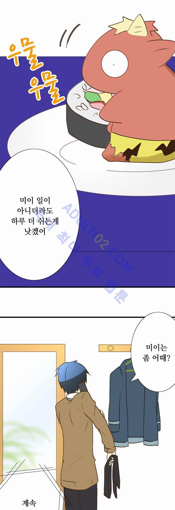 미이라 사육법 26화 4
