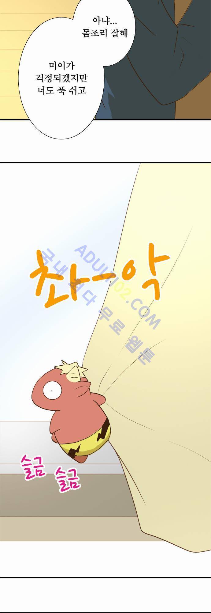 미이라 사육법 26화 7