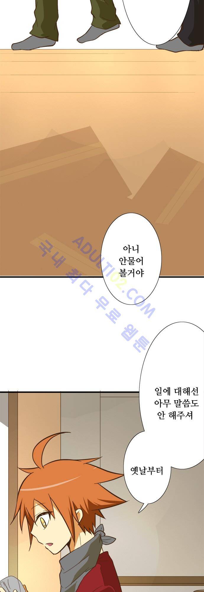 미이라 사육법 66화 6