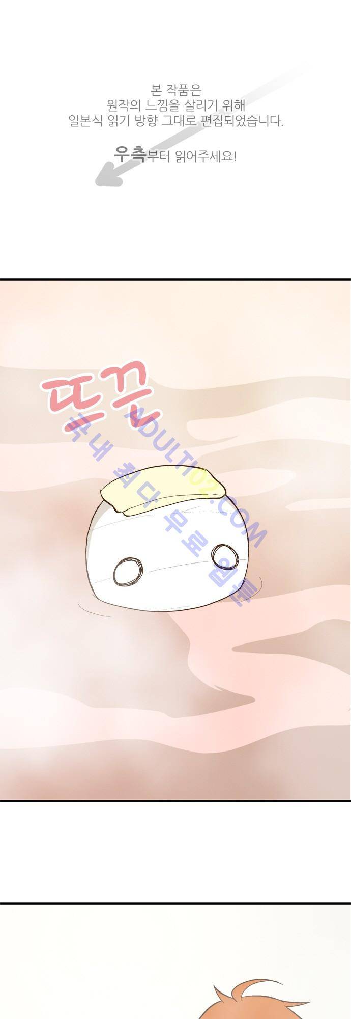 미이라 사육법 75화 1