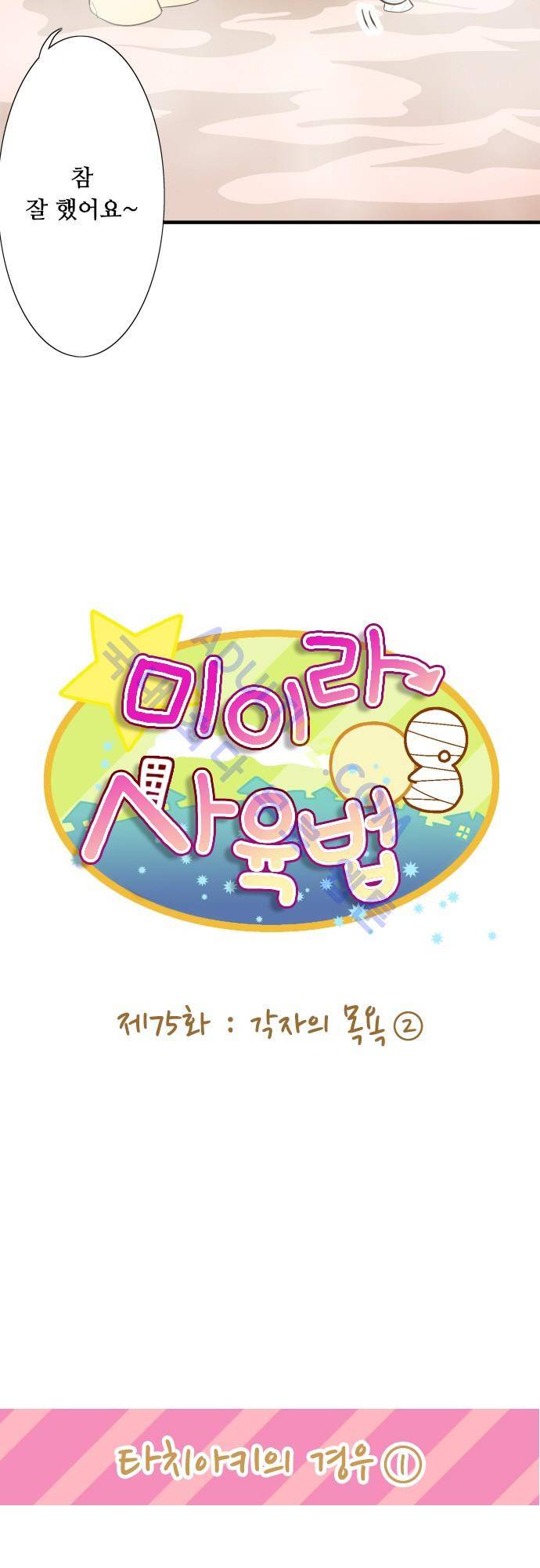 미이라 사육법 75화 4