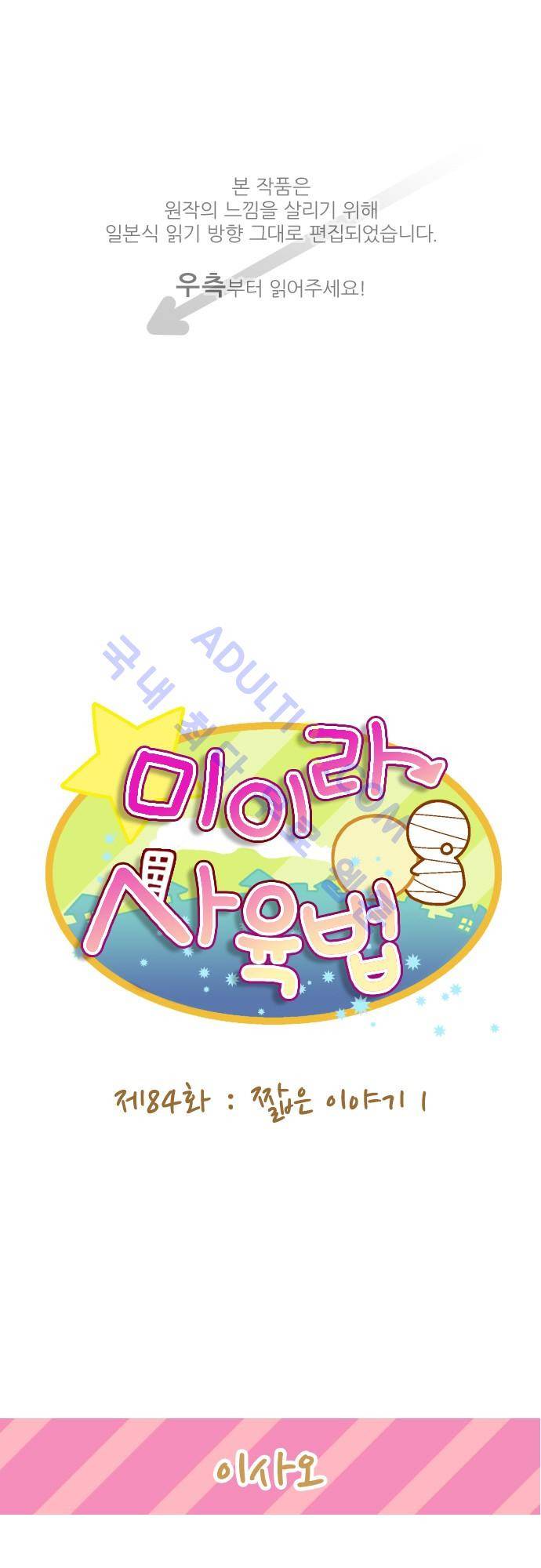 미이라 사육법 84화 1