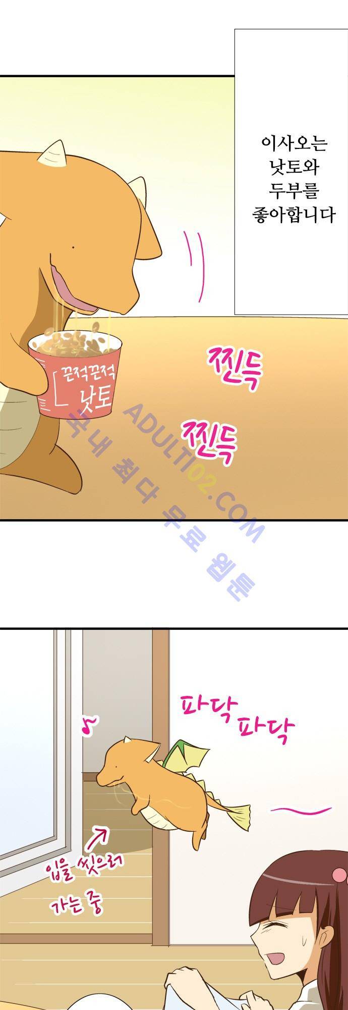 미이라 사육법 84화 2