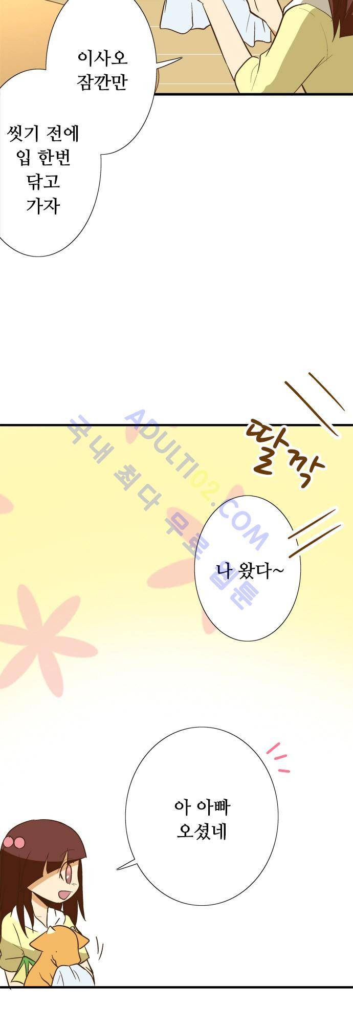 미이라 사육법 84화 3