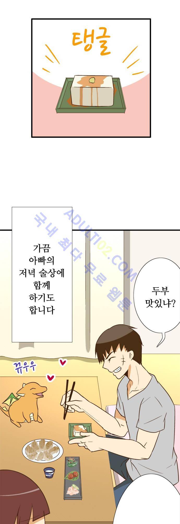 미이라 사육법 84화 4