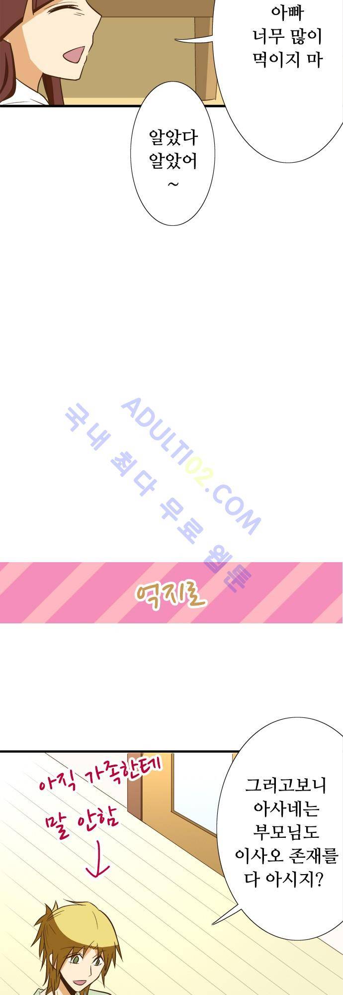 미이라 사육법 84화 5