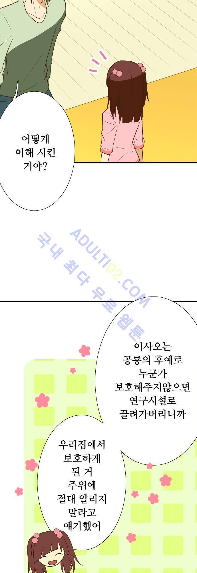 미이라 사육법 84화 6