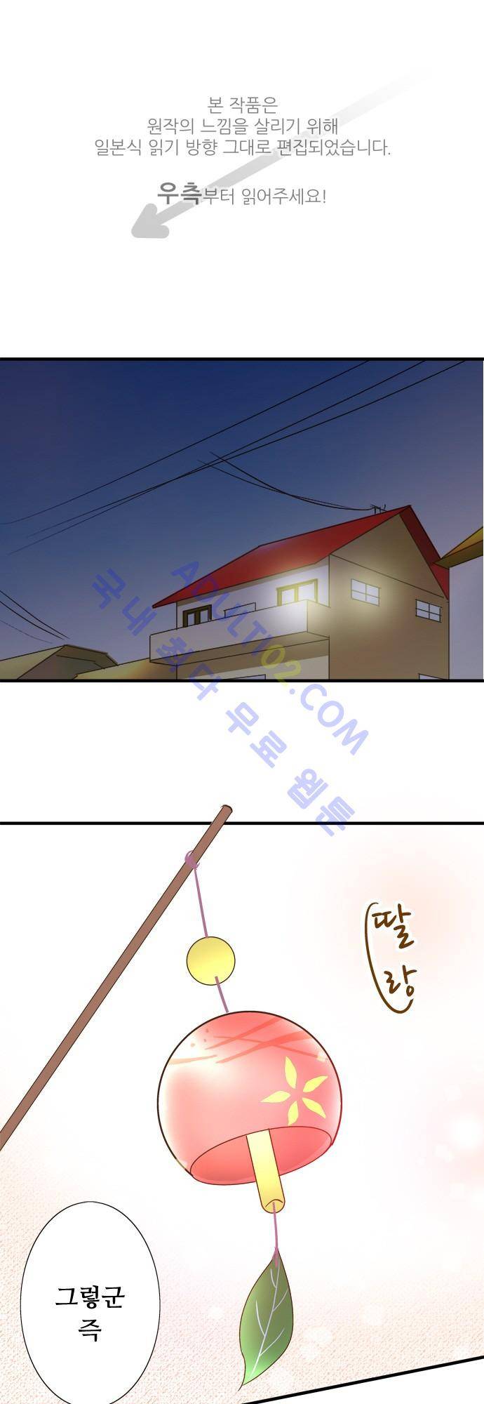 미이라 사육법 91화 1