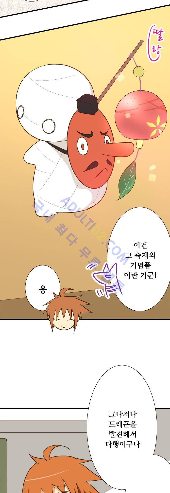 미이라 사육법 91화 2