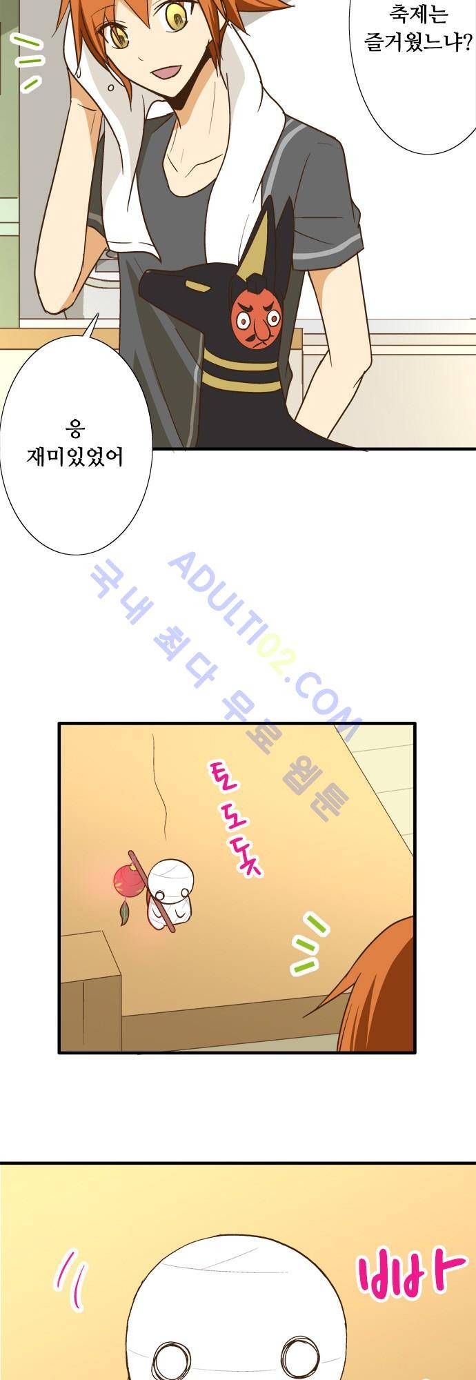 미이라 사육법 91화 3