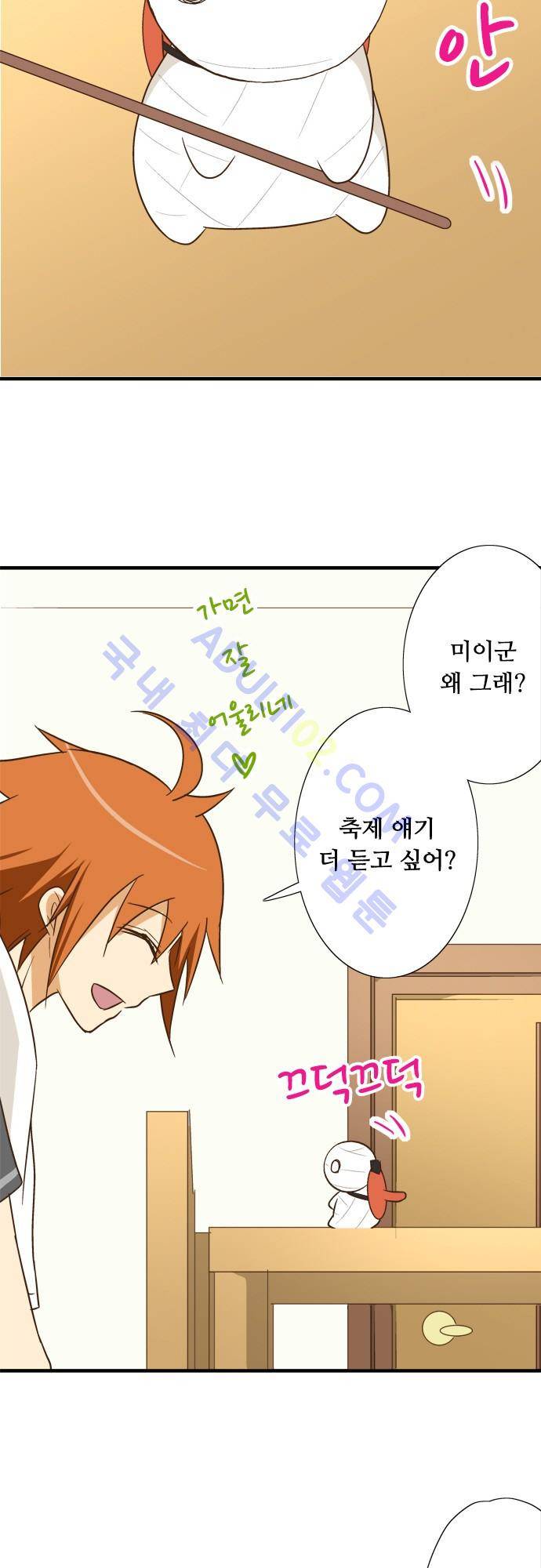 미이라 사육법 91화 4