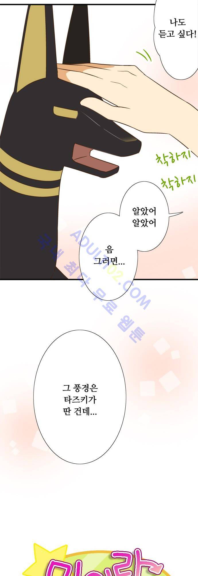 미이라 사육법 91화 5