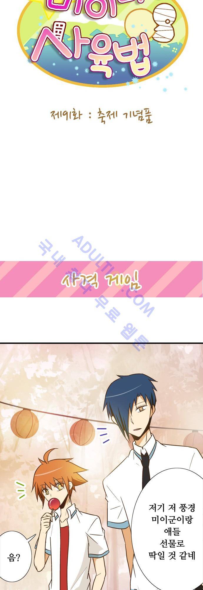 미이라 사육법 91화 6