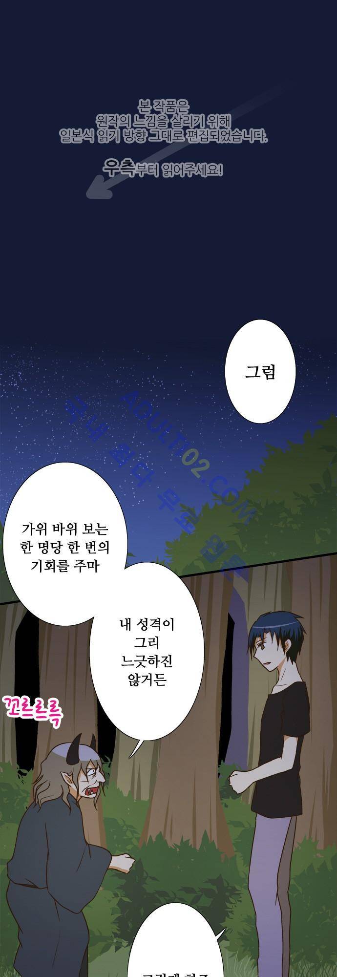 미이라 사육법 103화 1
