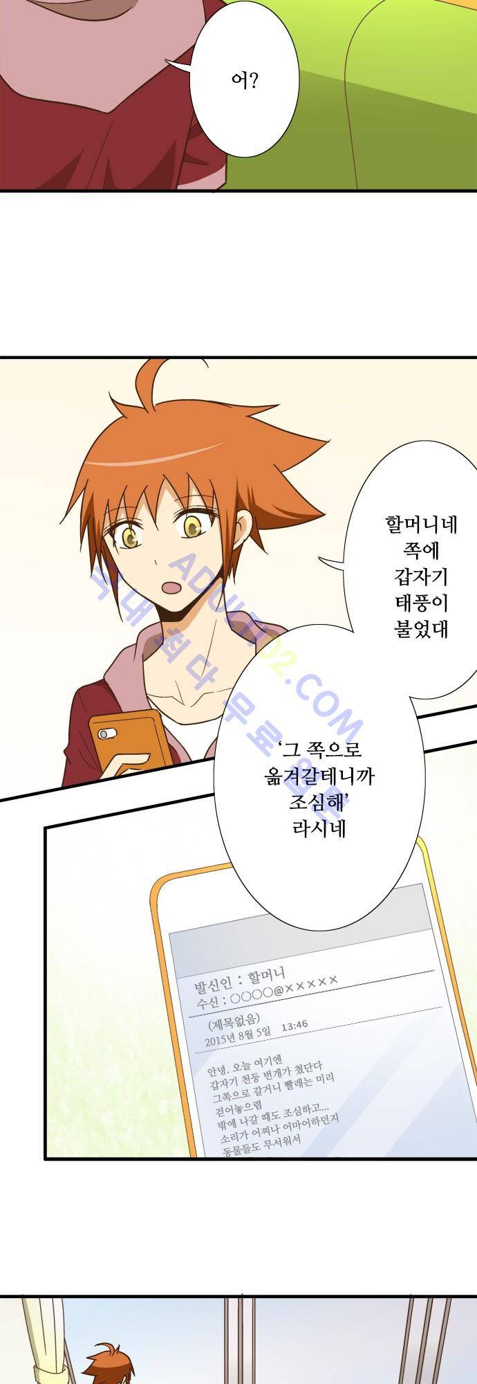 미이라 사육법 113화 7