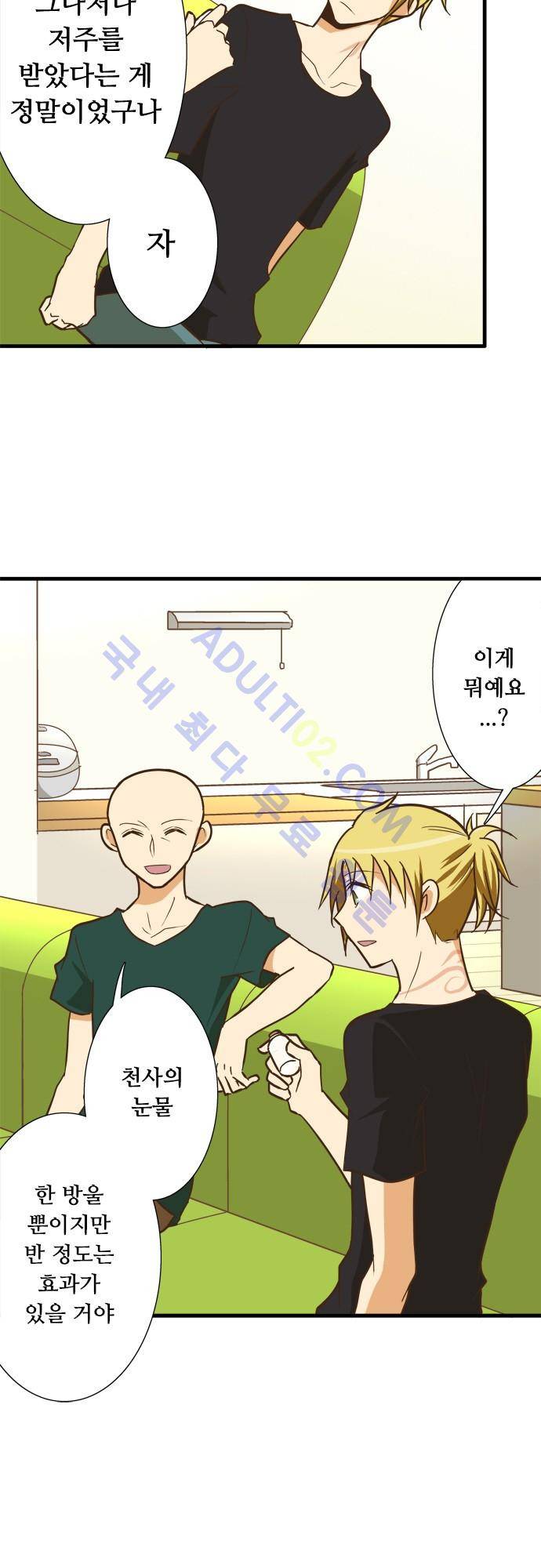 미이라 사육법 123화 4