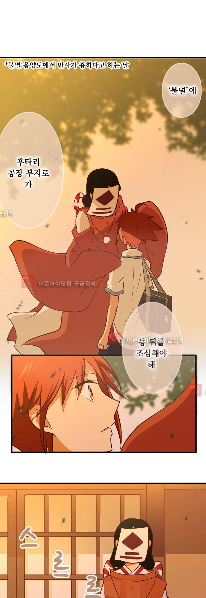 미이라 사육법 133화 4