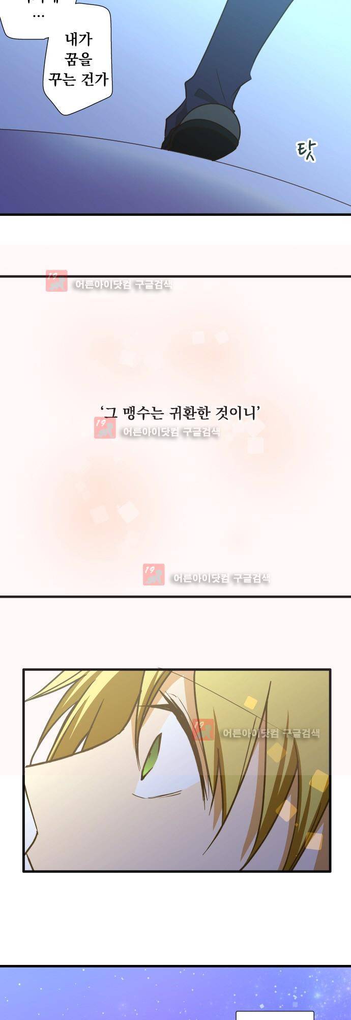 미이라 사육법 143화 2