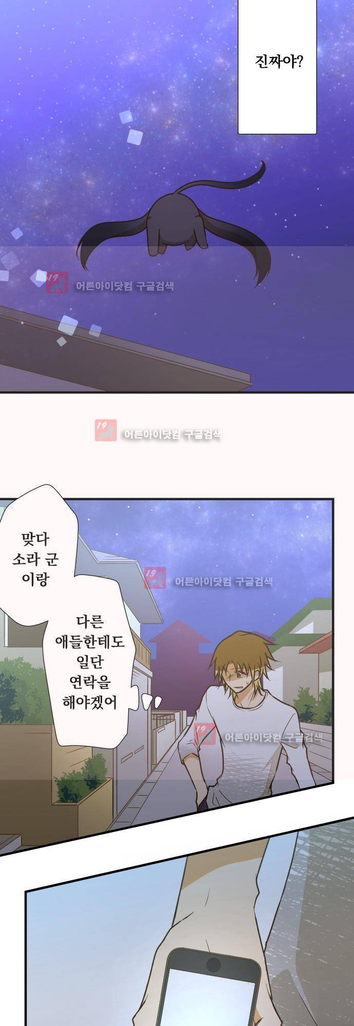 미이라 사육법 143화 3