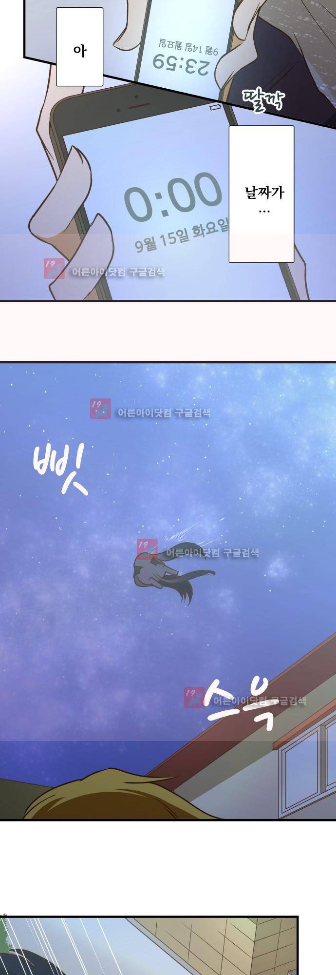 미이라 사육법 143화 4