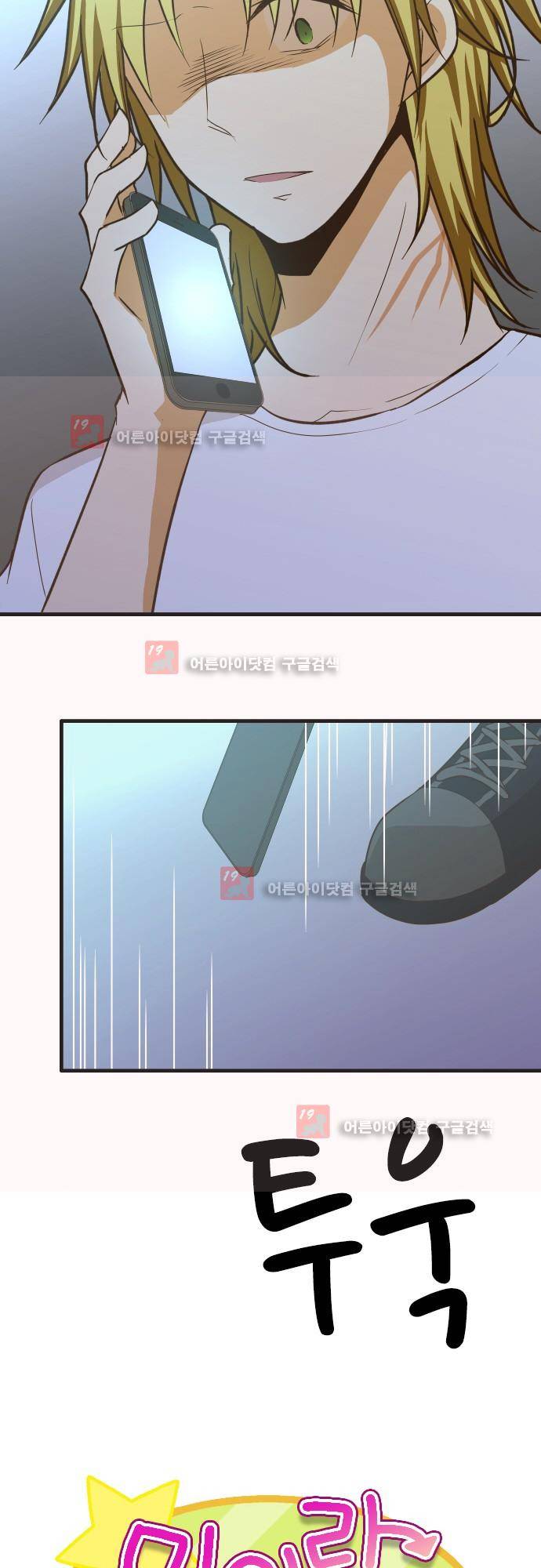 미이라 사육법 143화 7