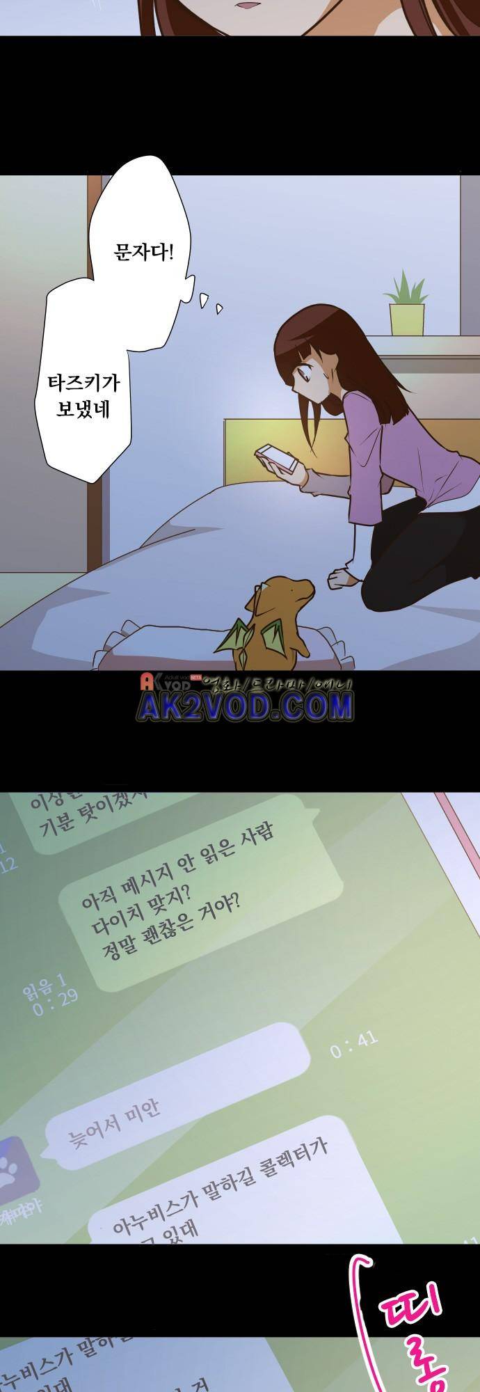 미이라 사육법 152화 2