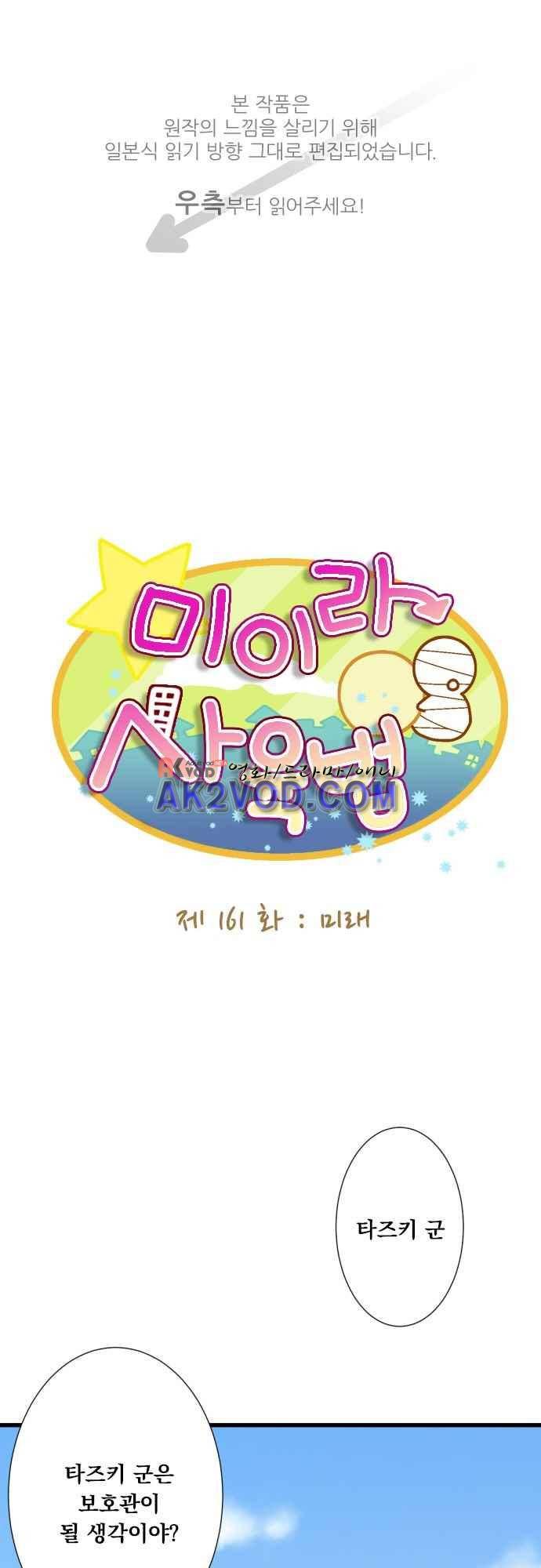 미이라 사육법 161화 1