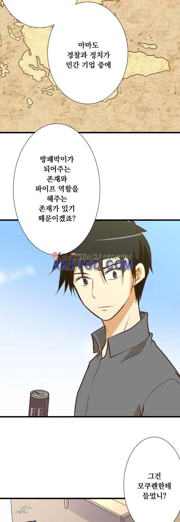 미이라 사육법 161화 4