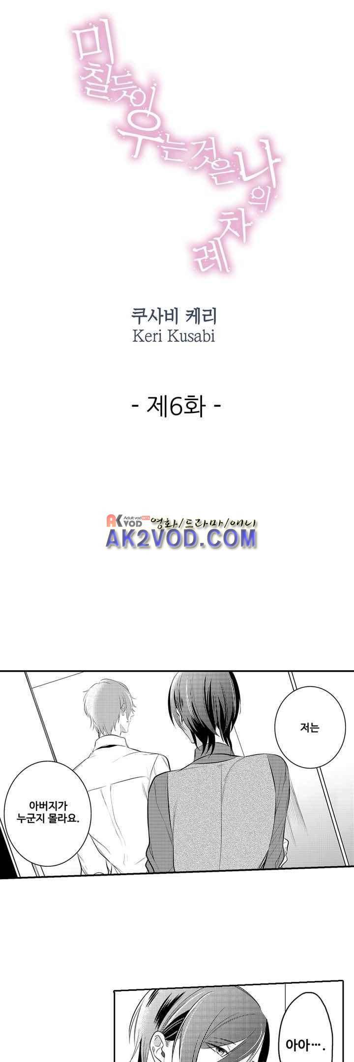 미칠듯이 우는 것은 나의 차례 6화 1
